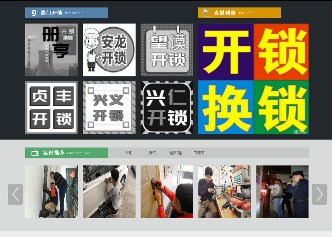 黄山黔西南开锁网门户网站